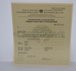 Свидетельство о Рождении 1935г Белорусской ССР в Нижнем Тагиле
