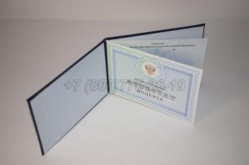 Аттестат Доцента 2017г в Нижнем Тагиле