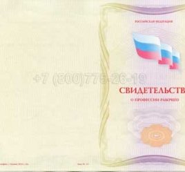 Свидетельство о Профессии Рабочего "Антенщик-мачтовик" в Нижнем Тагиле