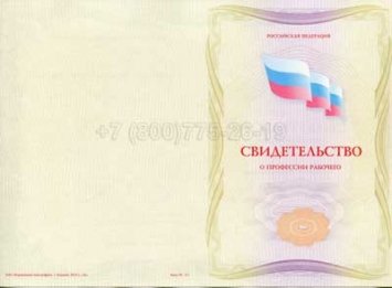 Свидетельство о Профессии Рабочего "Антенщик-мачтовик" в Нижнем Тагиле