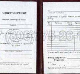 Удостоверение Рабочей Специальности "Оператор установок и линий обработки пиломатериалов" в Нижнем Тагиле