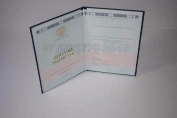 Диплом Магистра 2023г ГОЗНАК в Нижнем Тагиле