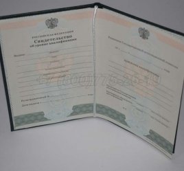 Свидетельство об Уровне Квалификации 2018г в Нижнем Тагиле