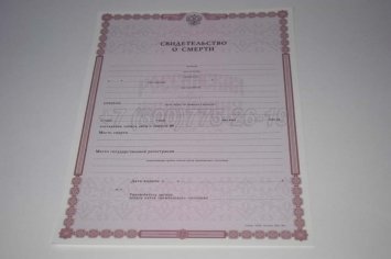 Свидетельство о Смерти 2020г в Нижнем Тагиле
