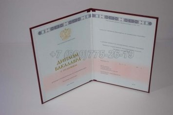Красный Диплом Бакалавра 2021г ГОЗНАК в Нижнем Тагиле