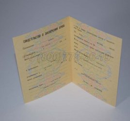 Свидетельство о Браке 1991г РСФСР в Нижнем Тагиле