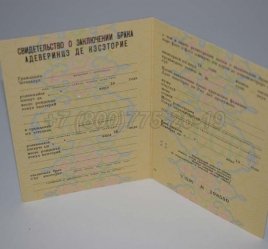 Свидетельство о Браке 1982г Молдавской ССР в Нижнем Тагиле