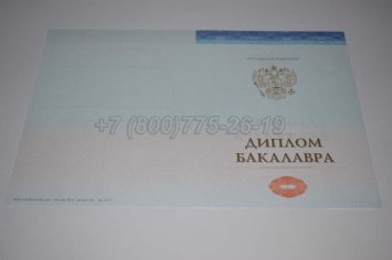 Диплом Бакалавра СпецБланк 2023г в Нижнем Тагиле