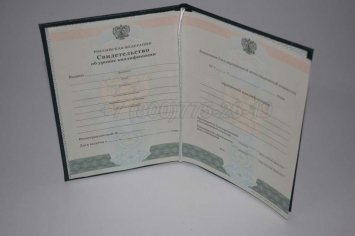Свидетельство об Уровне Квалификации 2019г в Нижнем Тагиле