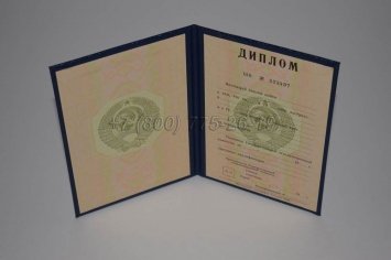 Диплом ВУЗа СССР 1976 года в Нижнем Тагиле