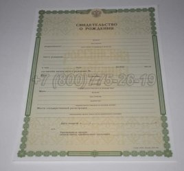 Свидетельство о Рождении 2022г в Нижнем Тагиле