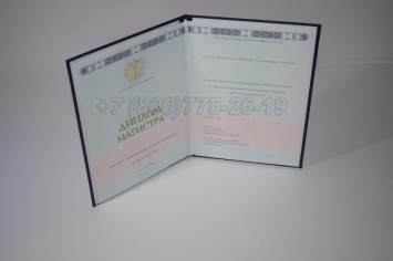 Диплом Магистра 2024г ГОЗНАК в Нижнем Тагиле