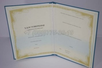 Удостоверение о Повышении Квалификации в Нижнем Тагиле