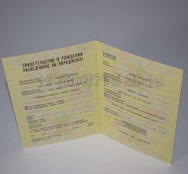 Свидетельство о Рождении 1983г Белорусской ССР в Нижнем Тагиле