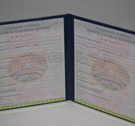 Диплом о Высшем Образовании Белоруссии 2016г в Нижнем Тагиле