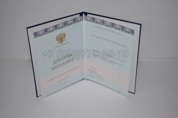 Диплом Бакалавра 2018г ООО "Знак" в Нижнем Тагиле