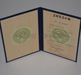 Диплом о Высшем Образовании Советского Союза 1993г в Нижнем Тагиле